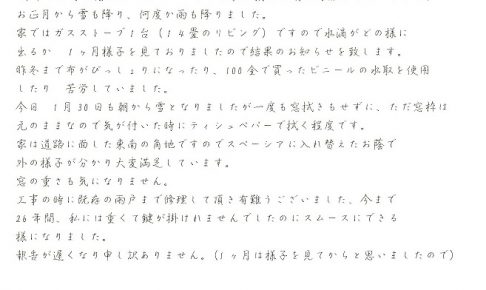 結露対策お客様の声
