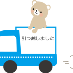 事務所引っ越し