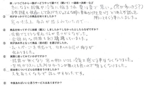 窓の寒さと結露の感想