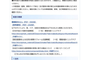 横浜市補助金